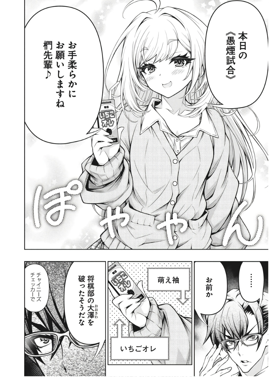 Jirai Glico - Chapter 1 - Page 9