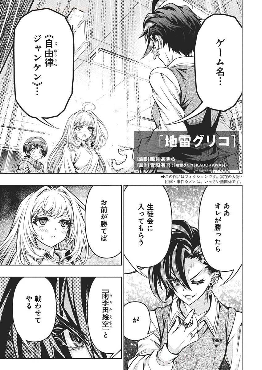 Jirai Glico - Chapter 12 - Page 1