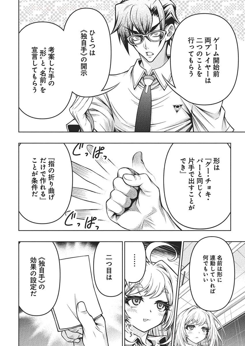 Jirai Glico - Chapter 12 - Page 10