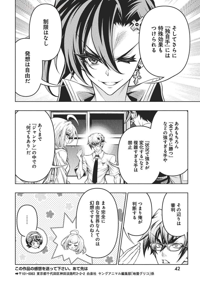 Jirai Glico - Chapter 12 - Page 12