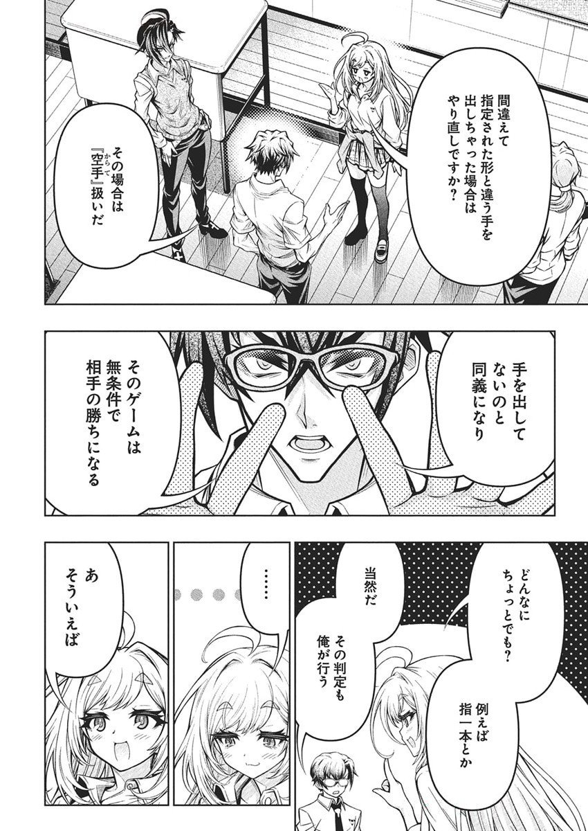 Jirai Glico - Chapter 12 - Page 14