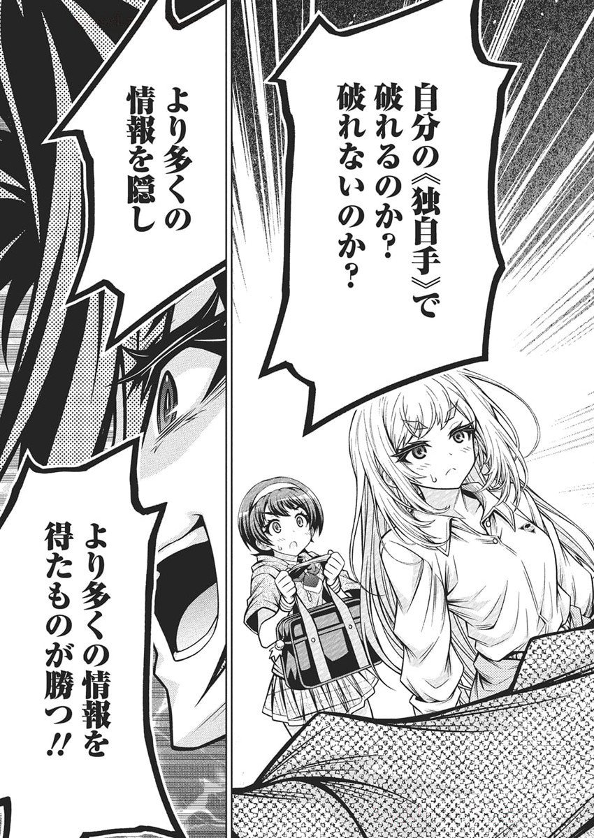 Jirai Glico - Chapter 12 - Page 17