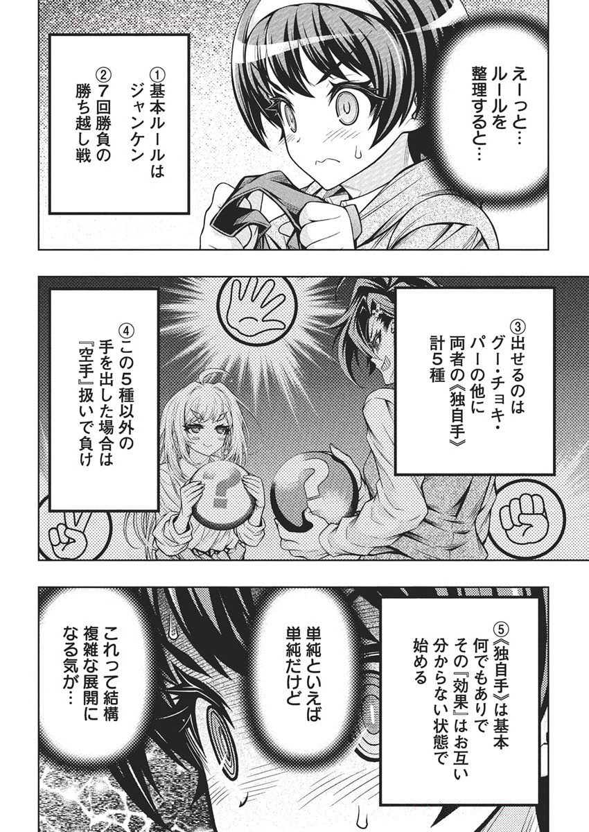 Jirai Glico - Chapter 12 - Page 18