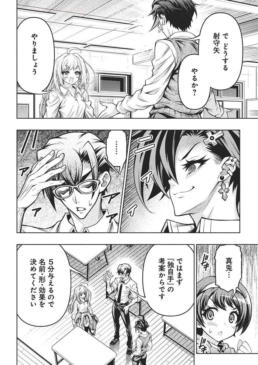 Jirai Glico - Chapter 12 - Page 20