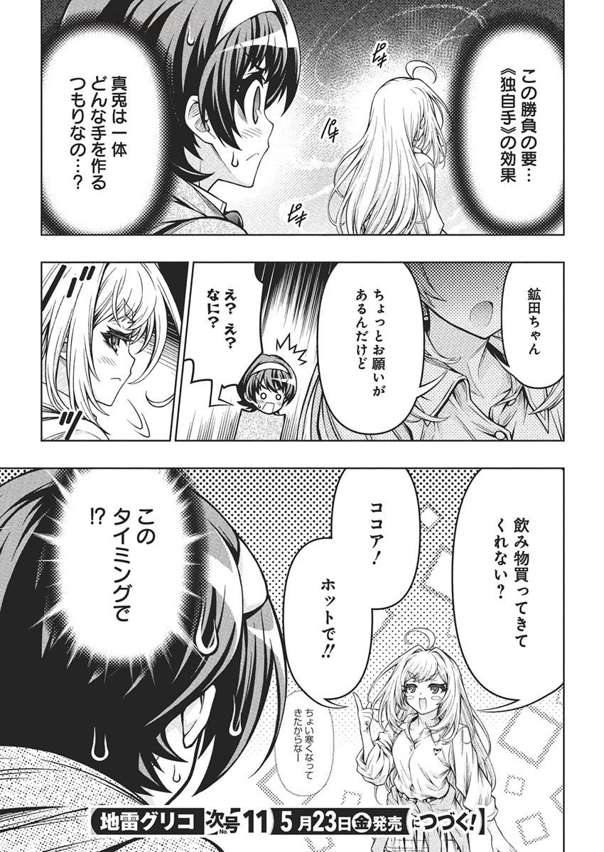 Jirai Glico - Chapter 12 - Page 21