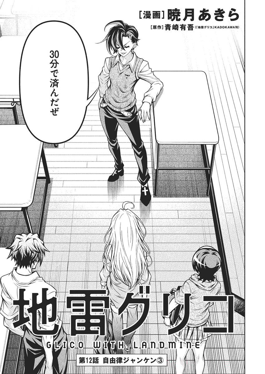 Jirai Glico - Chapter 12 - Page 3