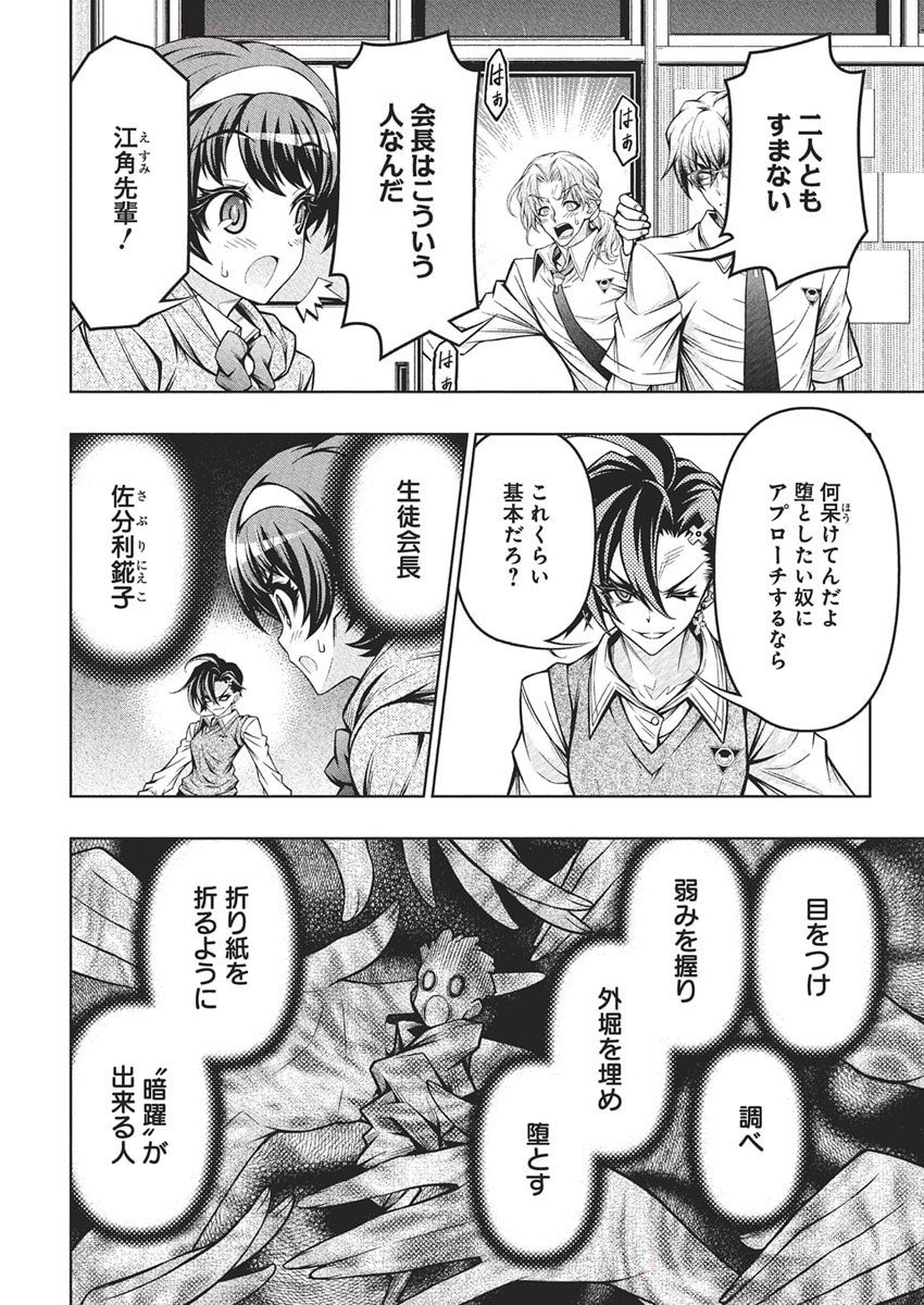 Jirai Glico - Chapter 12 - Page 4