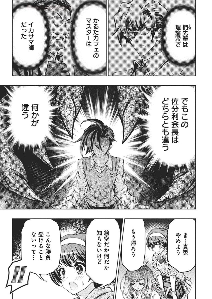 Jirai Glico - Chapter 12 - Page 5