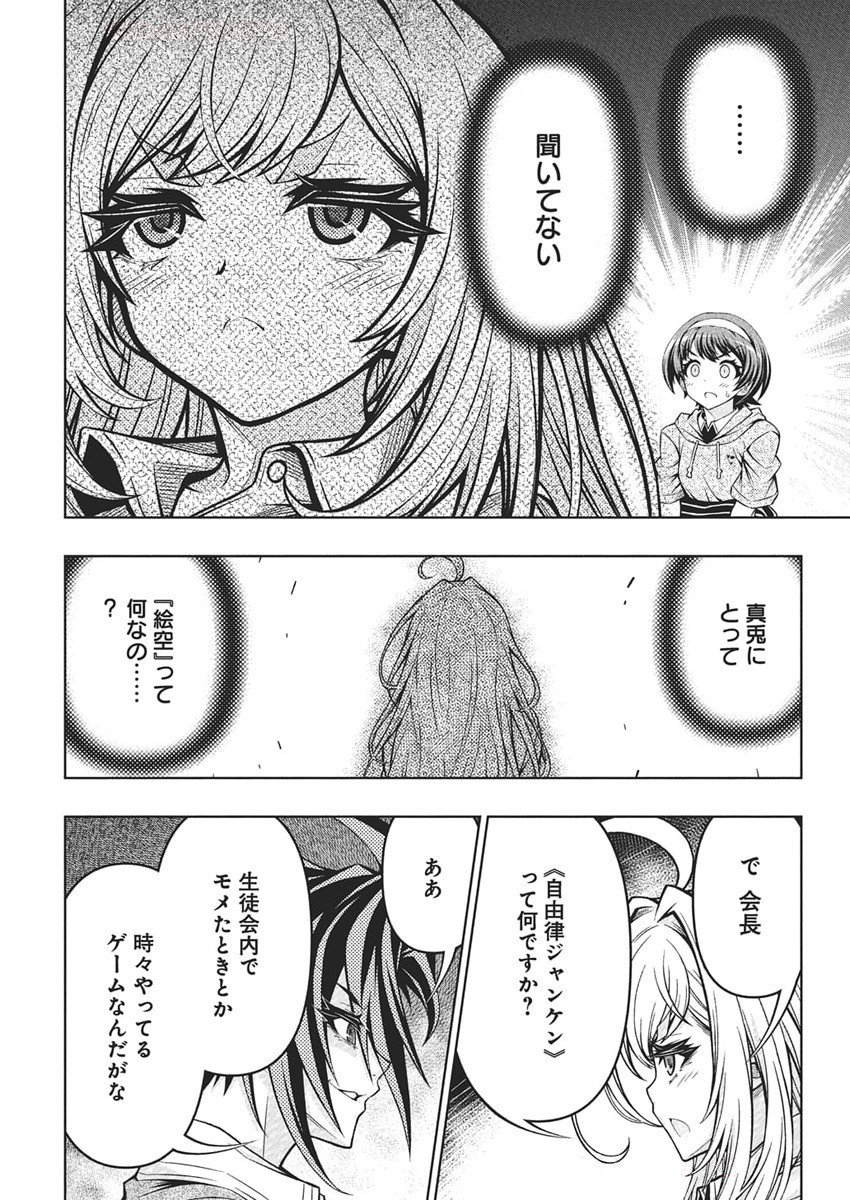 Jirai Glico - Chapter 12 - Page 6