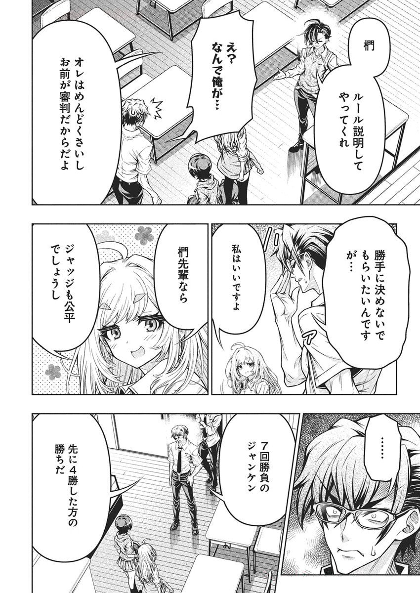 Jirai Glico - Chapter 12 - Page 8