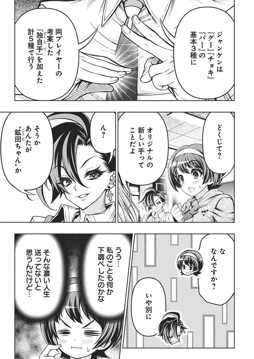 Jirai Glico - Chapter 12 - Page 9