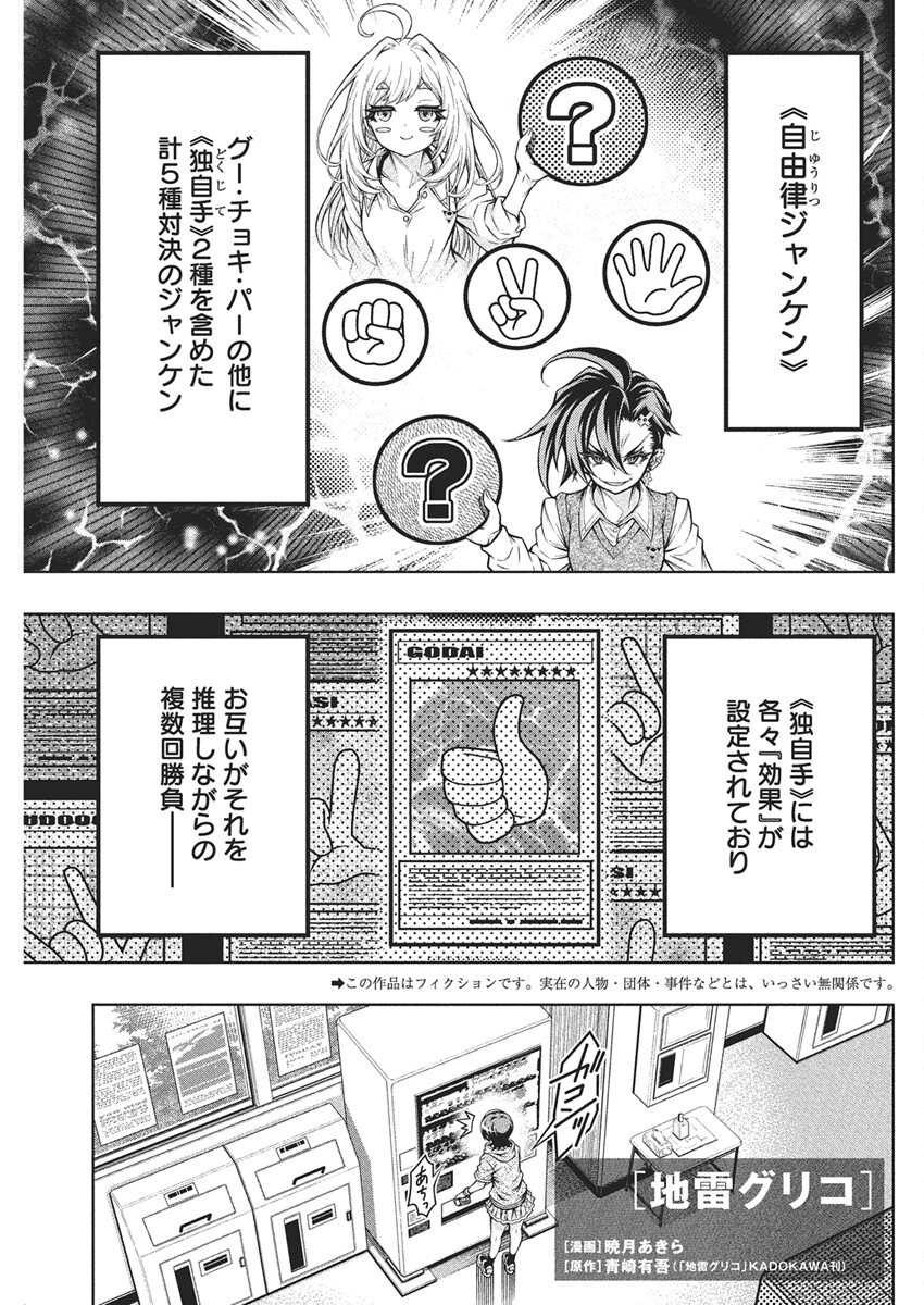 Jirai Glico - Chapter 13 - Page 1