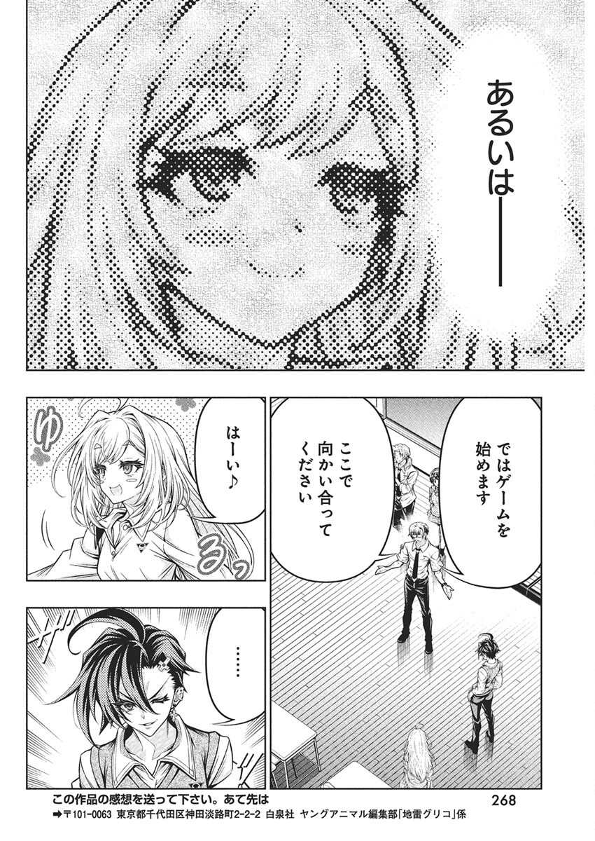 Jirai Glico - Chapter 13 - Page 14