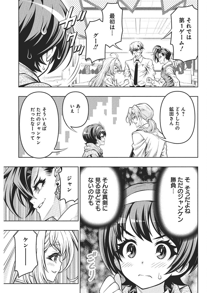 Jirai Glico - Chapter 13 - Page 19