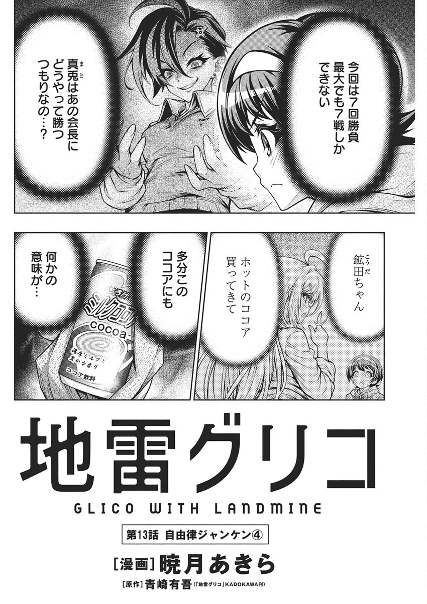 Jirai Glico - Chapter 13 - Page 2