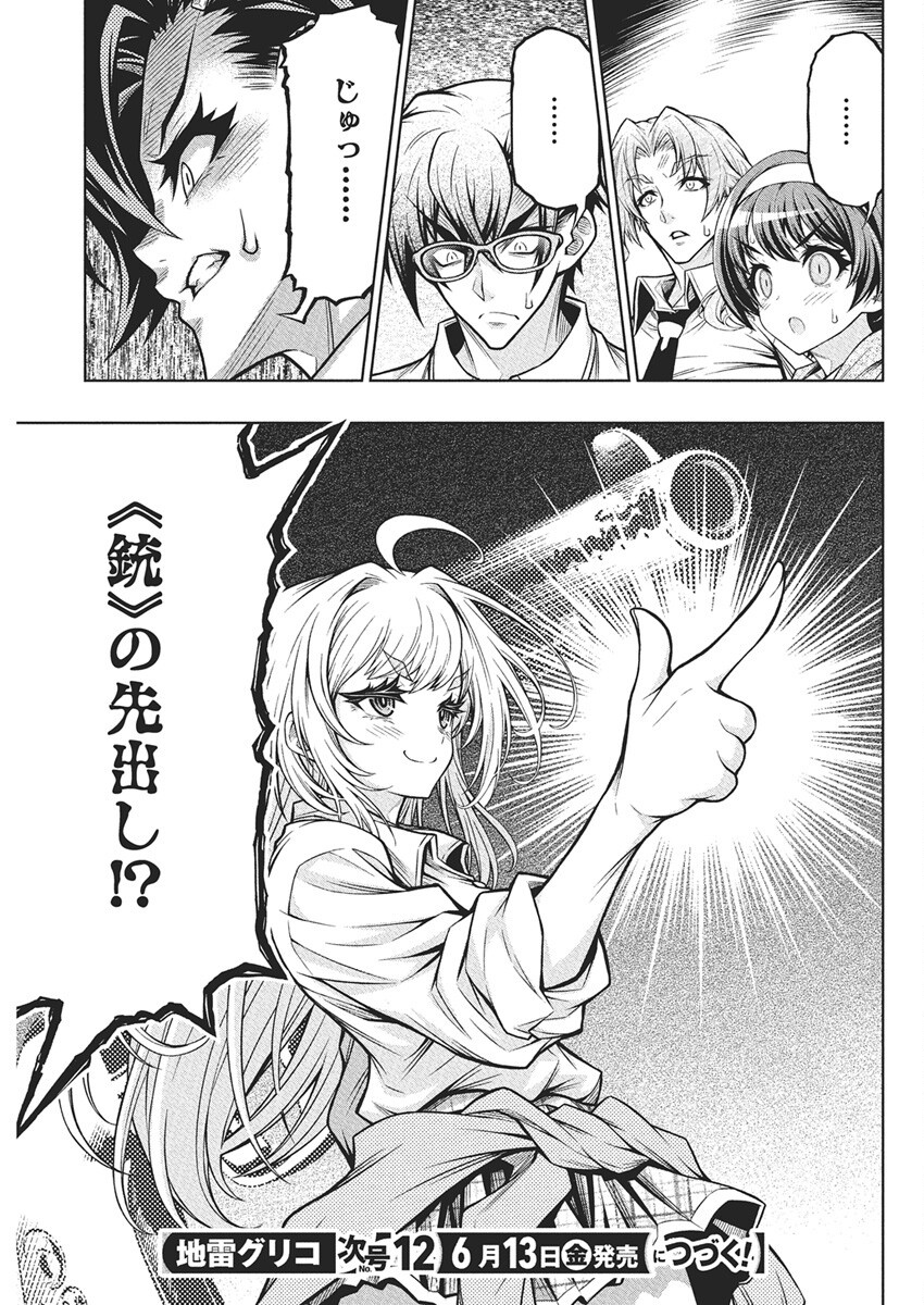 Jirai Glico - Chapter 13 - Page 21