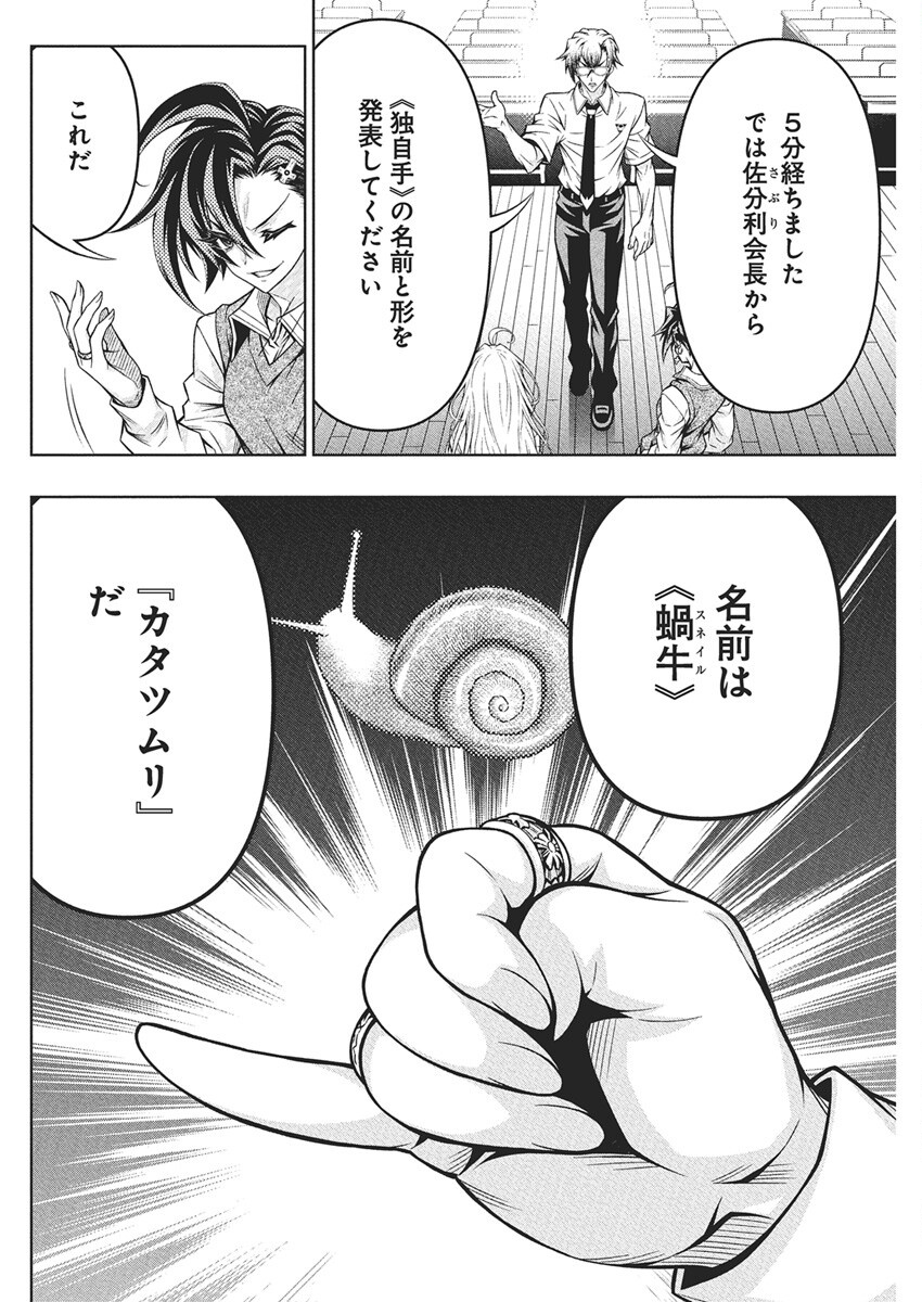 Jirai Glico - Chapter 13 - Page 4