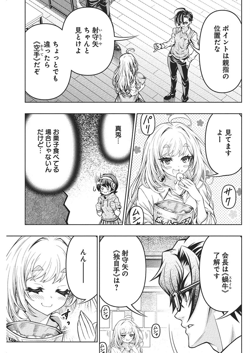 Jirai Glico - Chapter 13 - Page 5
