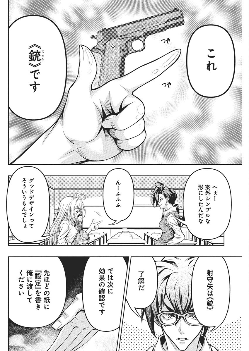 Jirai Glico - Chapter 13 - Page 6