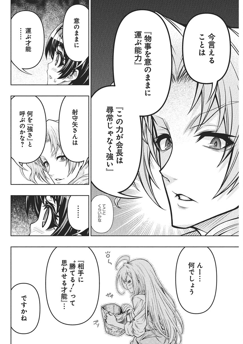 Jirai Glico - Chapter 13 - Page 8