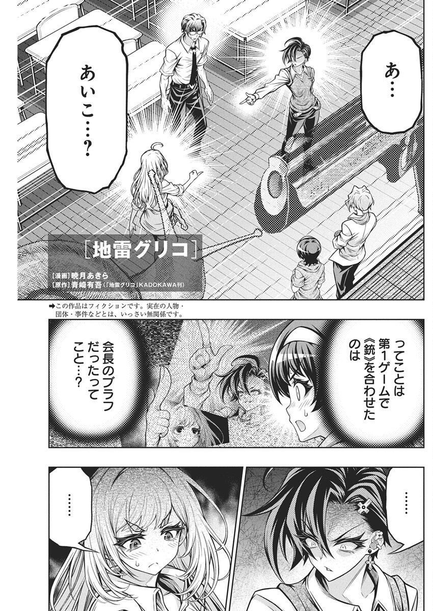 Jirai Glico - Chapter 15 - Page 1
