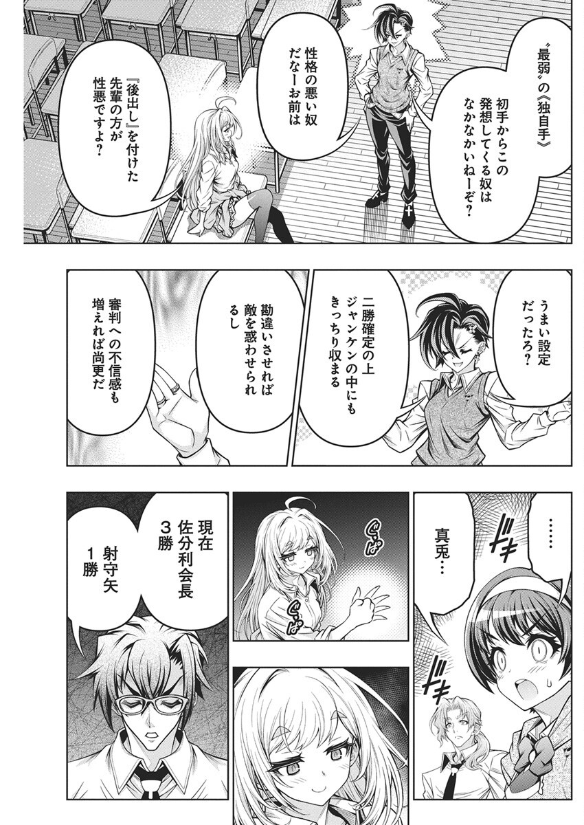 Jirai Glico - Chapter 15 - Page 11