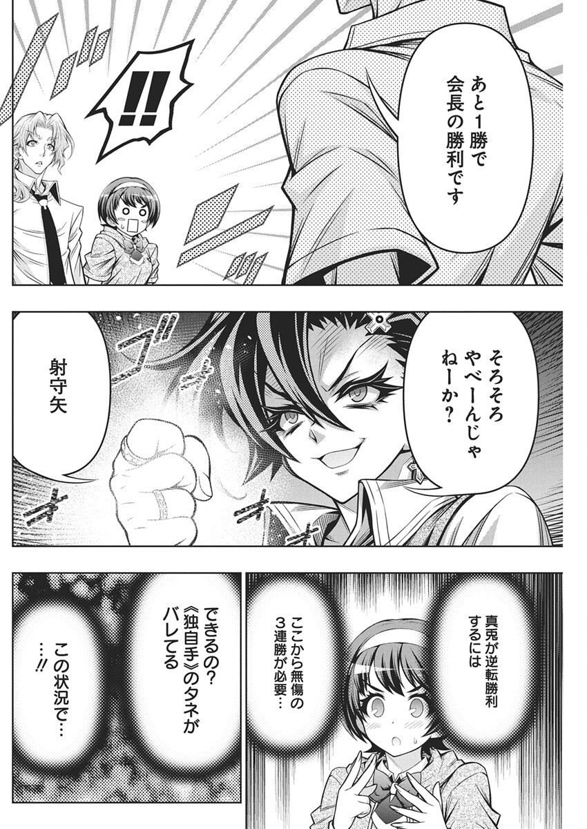 Jirai Glico - Chapter 15 - Page 12