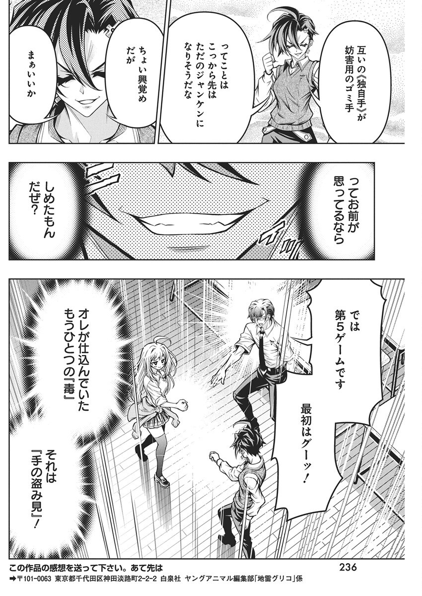 Jirai Glico - Chapter 15 - Page 14