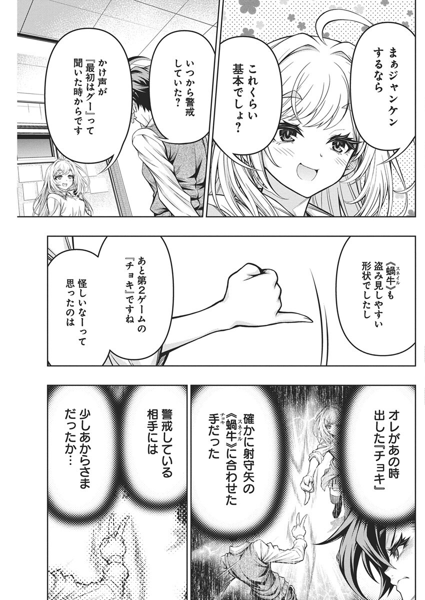 Jirai Glico - Chapter 15 - Page 17