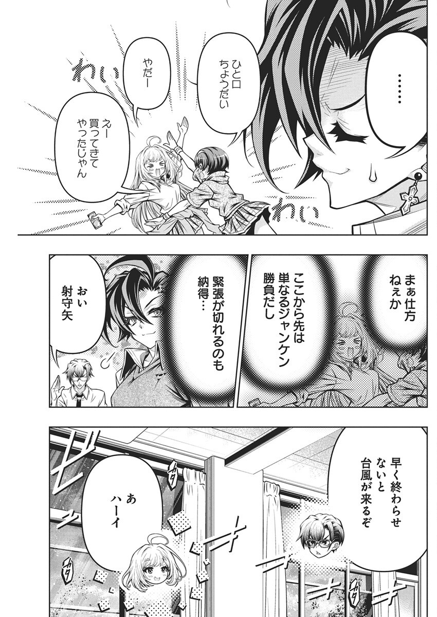Jirai Glico - Chapter 15 - Page 19