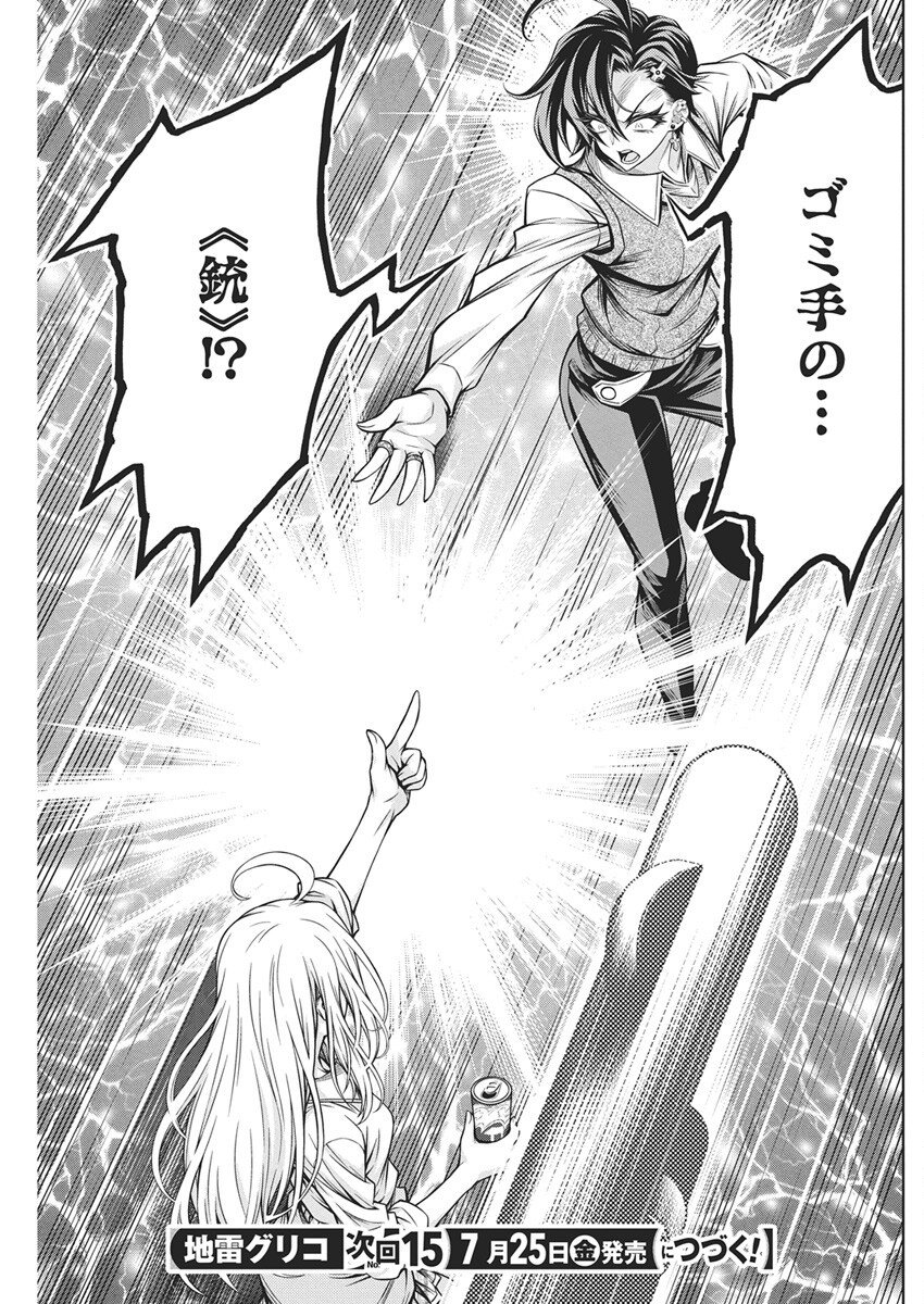 Jirai Glico - Chapter 15 - Page 21