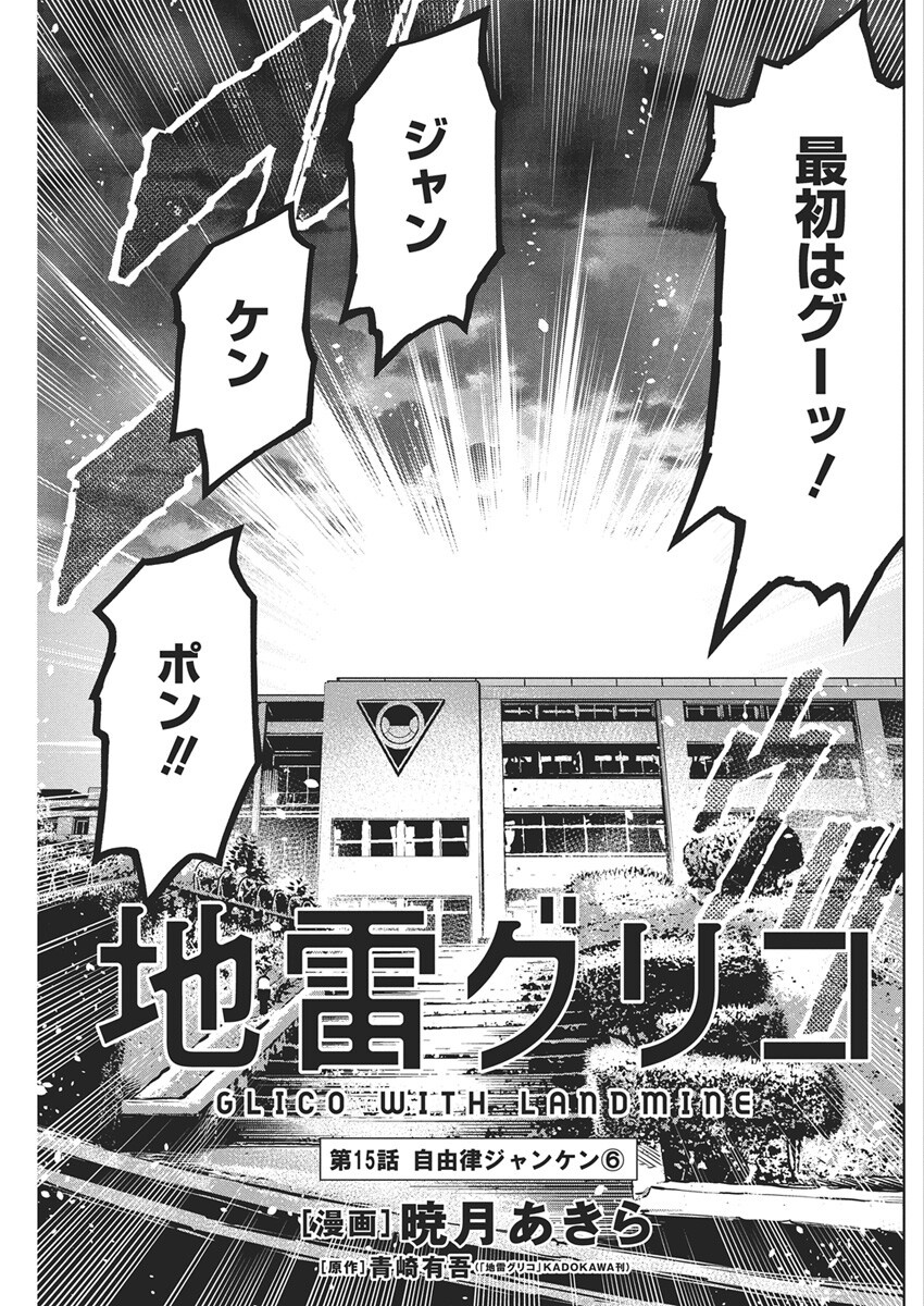 Jirai Glico - Chapter 15 - Page 3