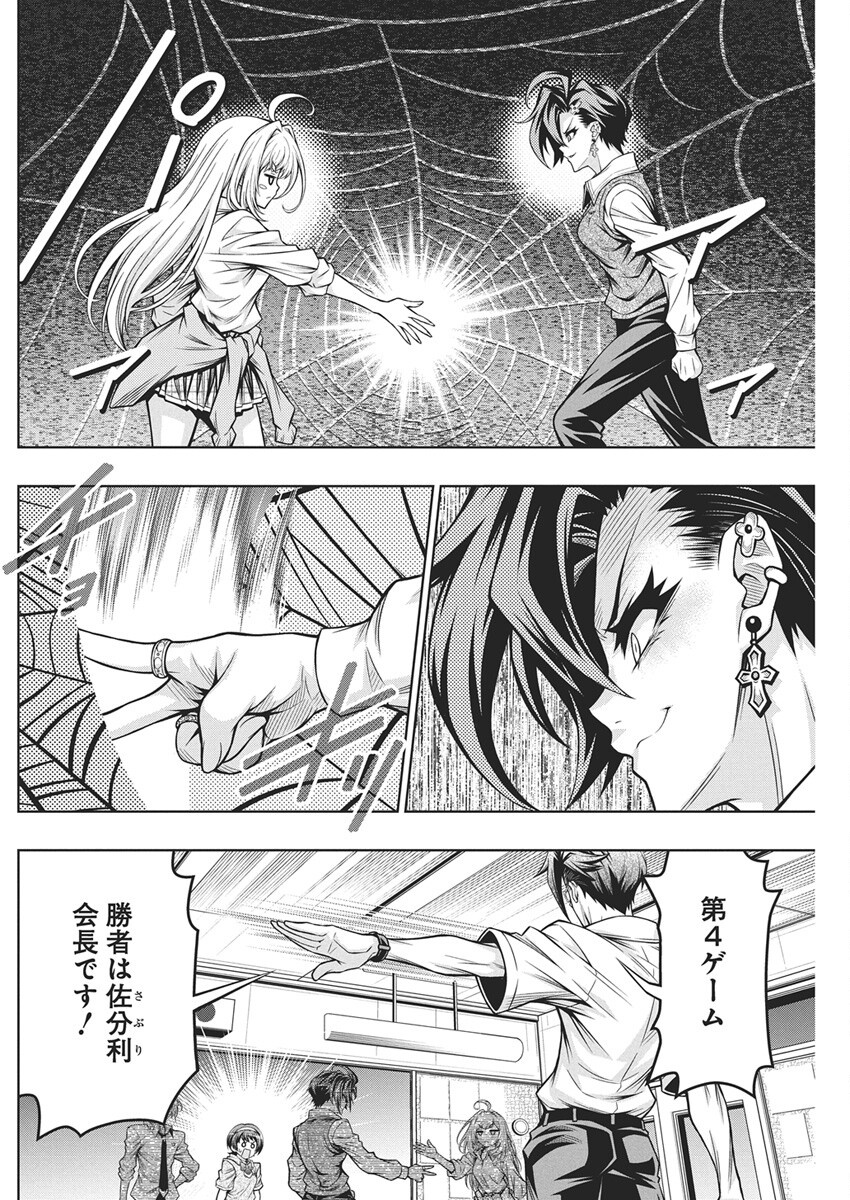 Jirai Glico - Chapter 15 - Page 4