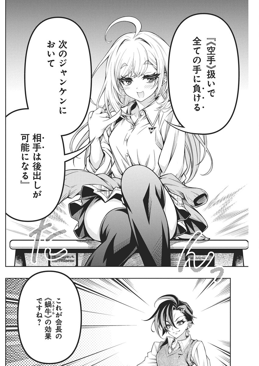 Jirai Glico - Chapter 15 - Page 6
