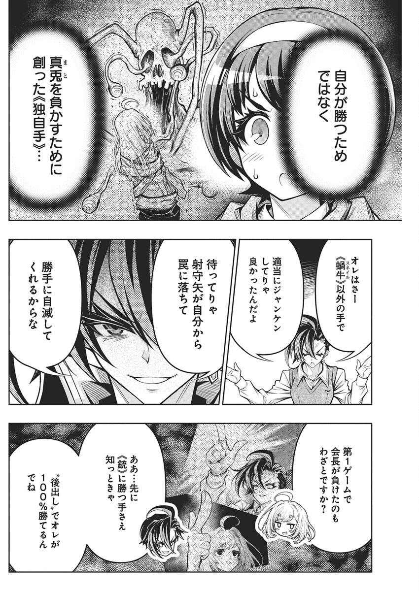 Jirai Glico - Chapter 15 - Page 8