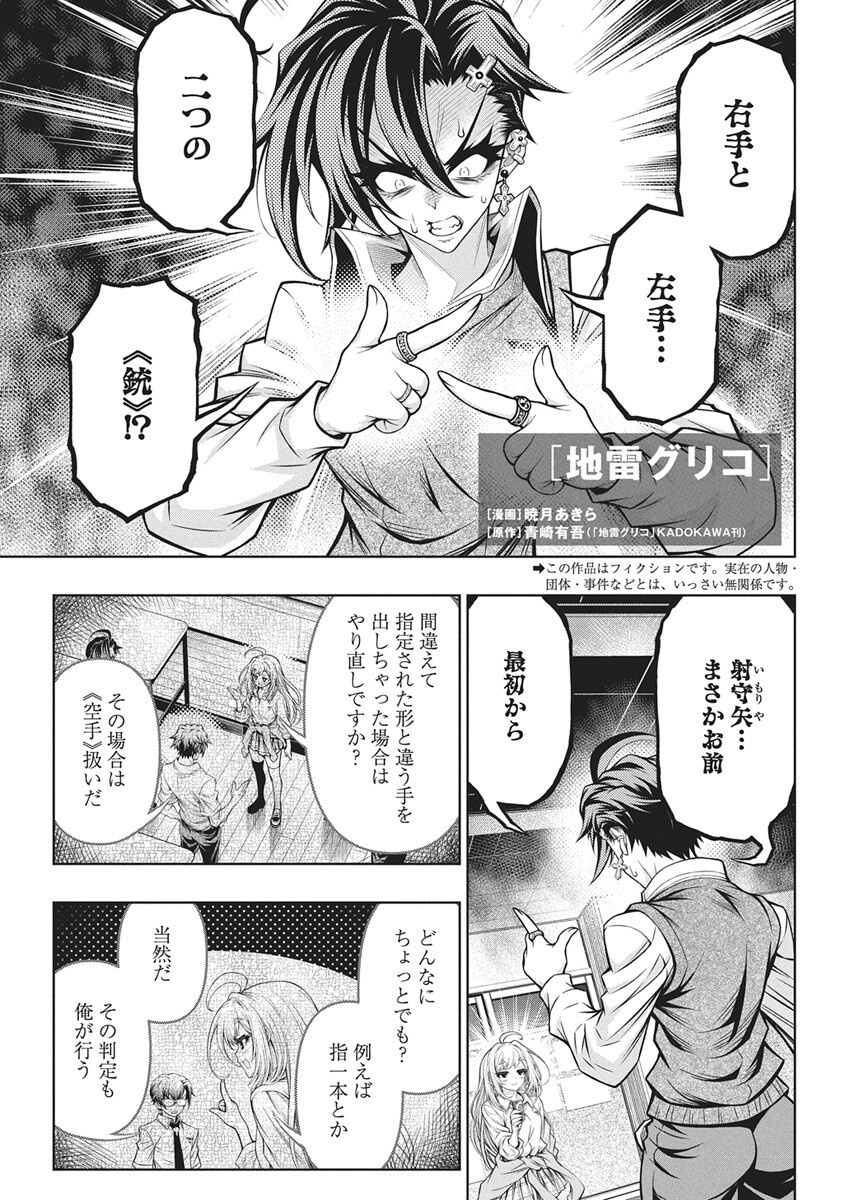 Jirai Glico - Chapter 17 - Page 1