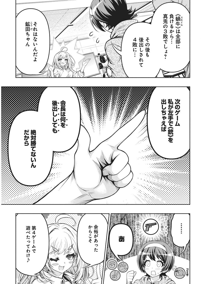 Jirai Glico - Chapter 17 - Page 11