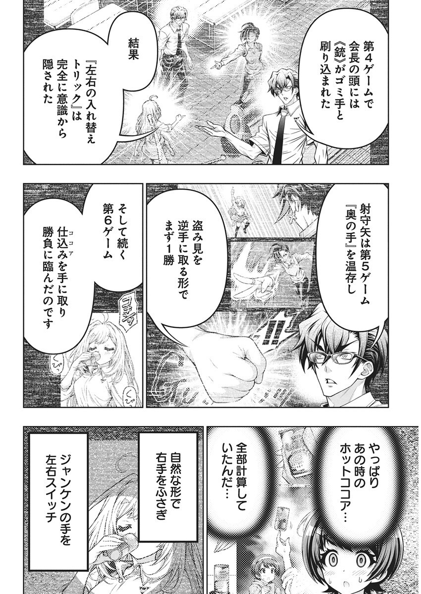 Jirai Glico - Chapter 17 - Page 12