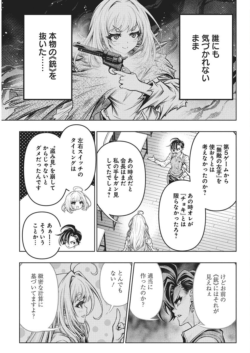 Jirai Glico - Chapter 17 - Page 13