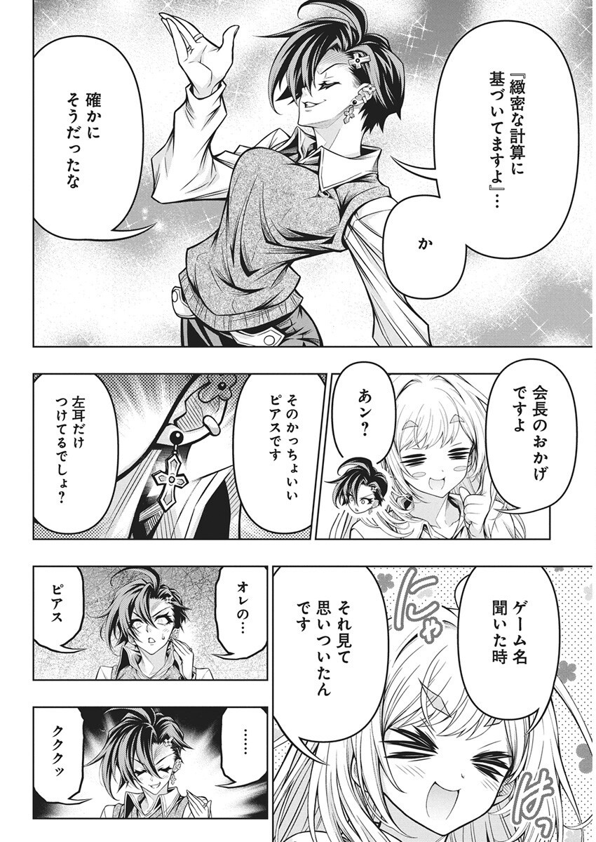 Jirai Glico - Chapter 17 - Page 14