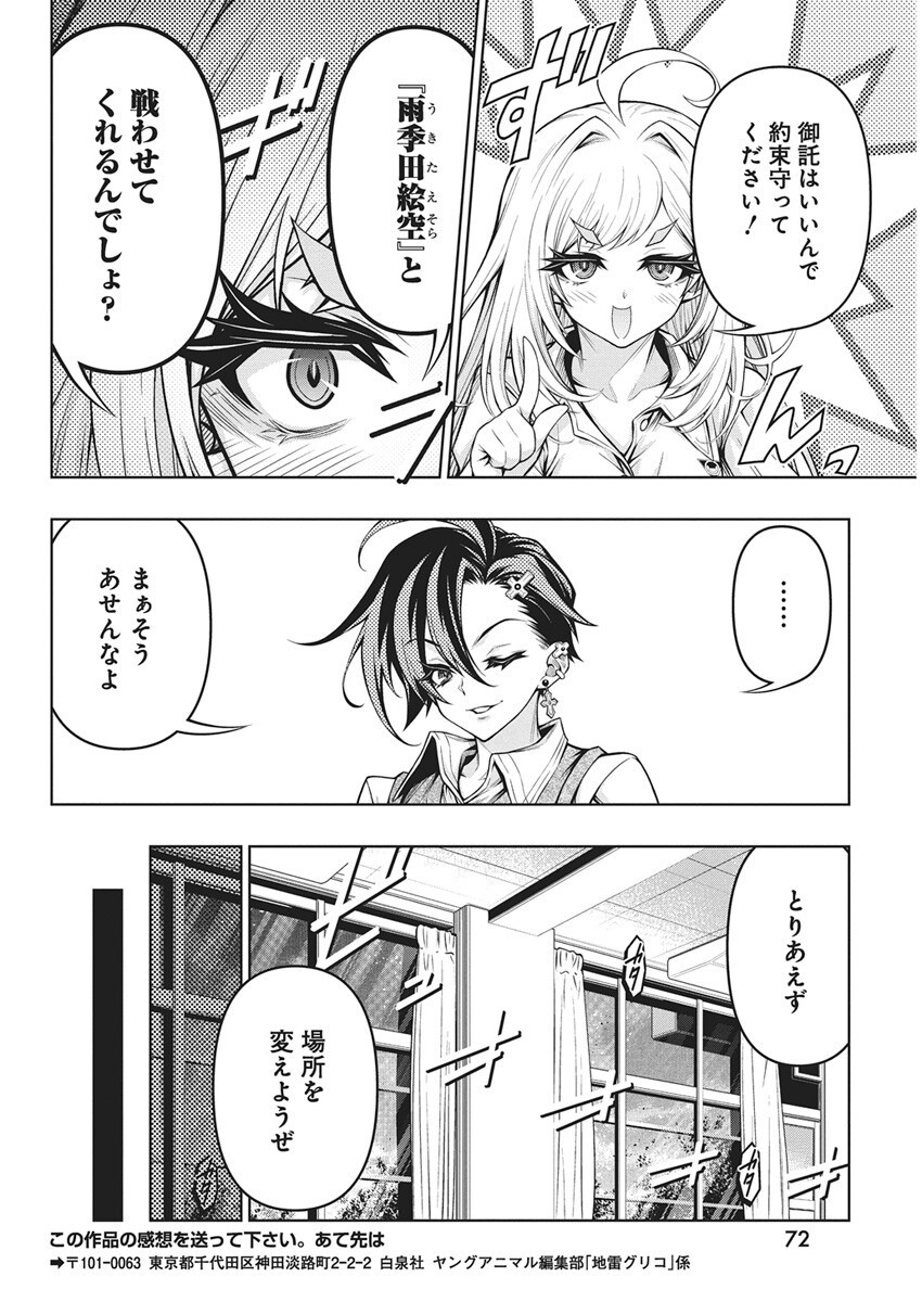 Jirai Glico - Chapter 17 - Page 16