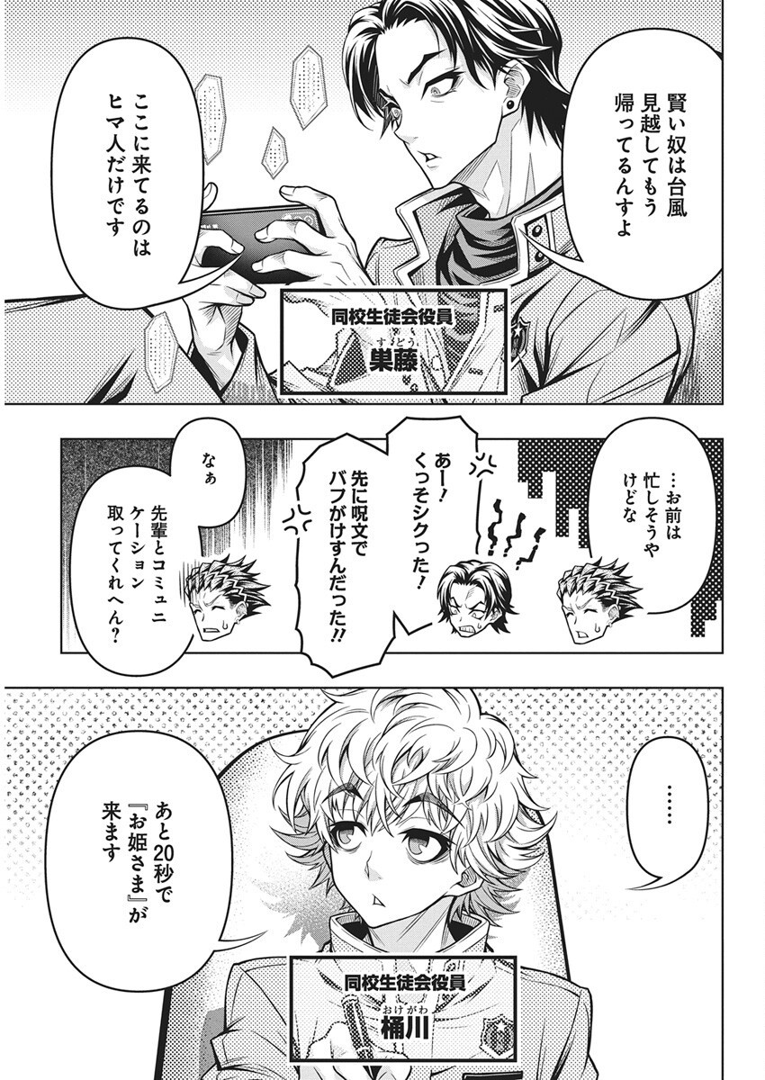 Jirai Glico - Chapter 17 - Page 19