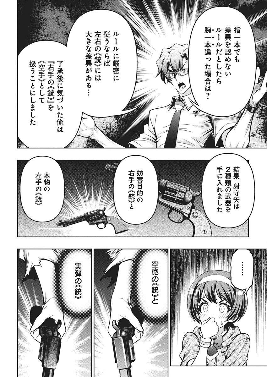 Jirai Glico - Chapter 17 - Page 2