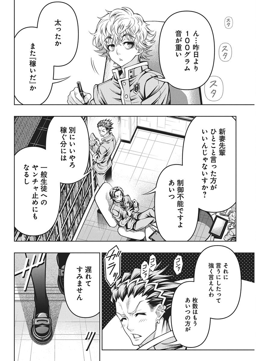 Jirai Glico - Chapter 17 - Page 20