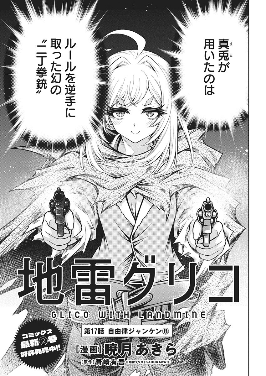 Jirai Glico - Chapter 17 - Page 3