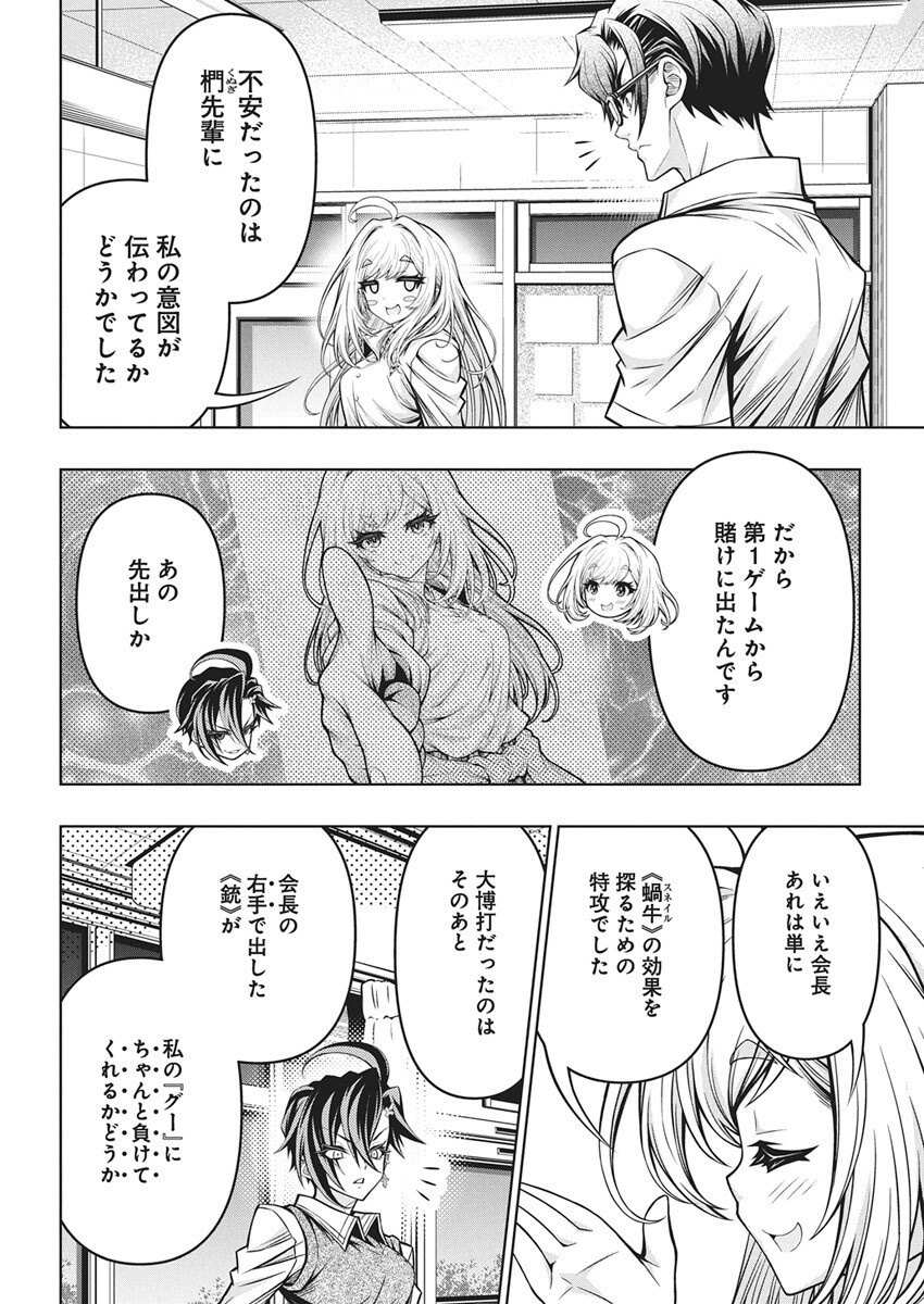 Jirai Glico - Chapter 17 - Page 4