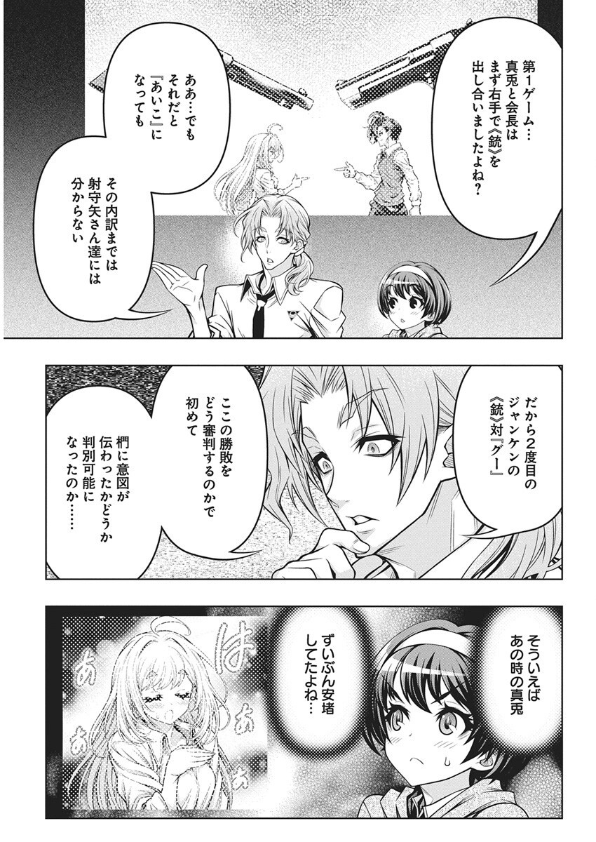 Jirai Glico - Chapter 17 - Page 5