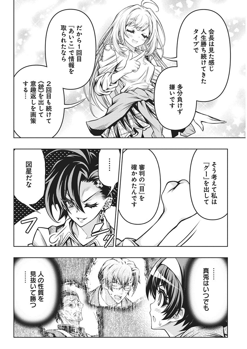 Jirai Glico - Chapter 17 - Page 6