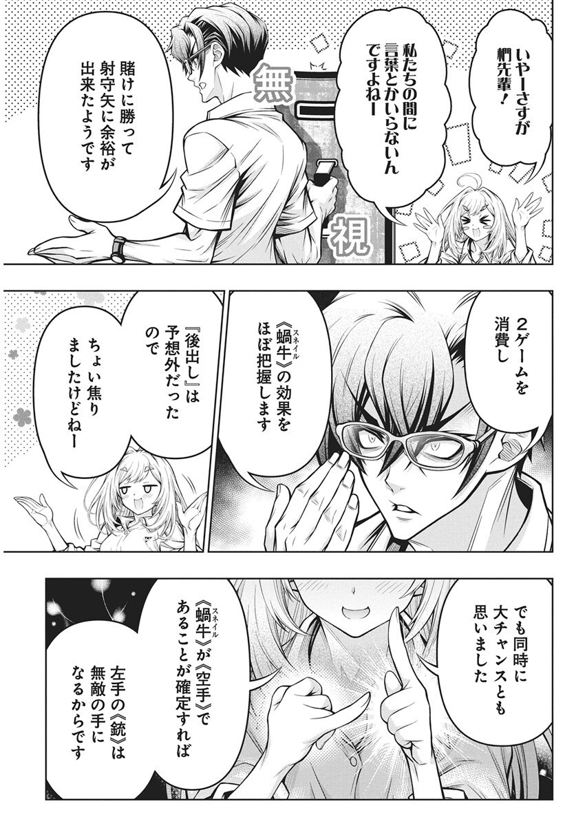 Jirai Glico - Chapter 17 - Page 7