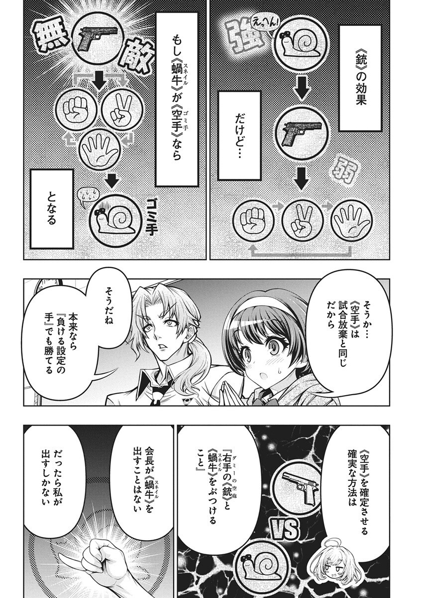 Jirai Glico - Chapter 17 - Page 8